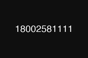18002581111